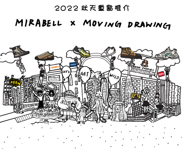 2022 秋天重點推介